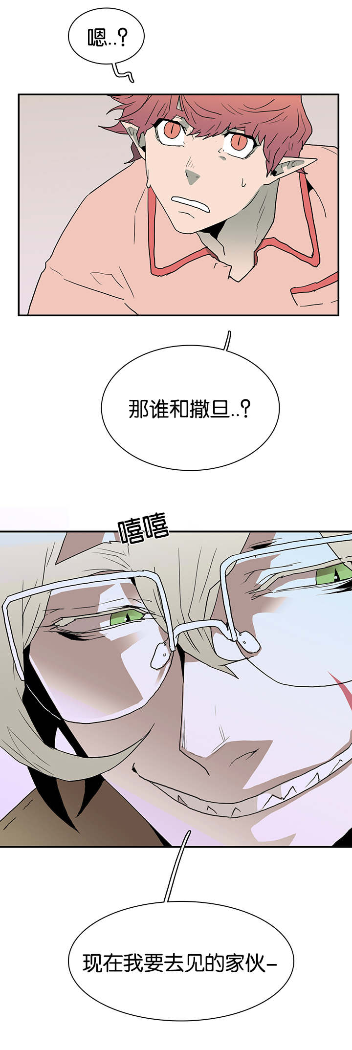 《黑焰纹章》第57章相拥 第11页