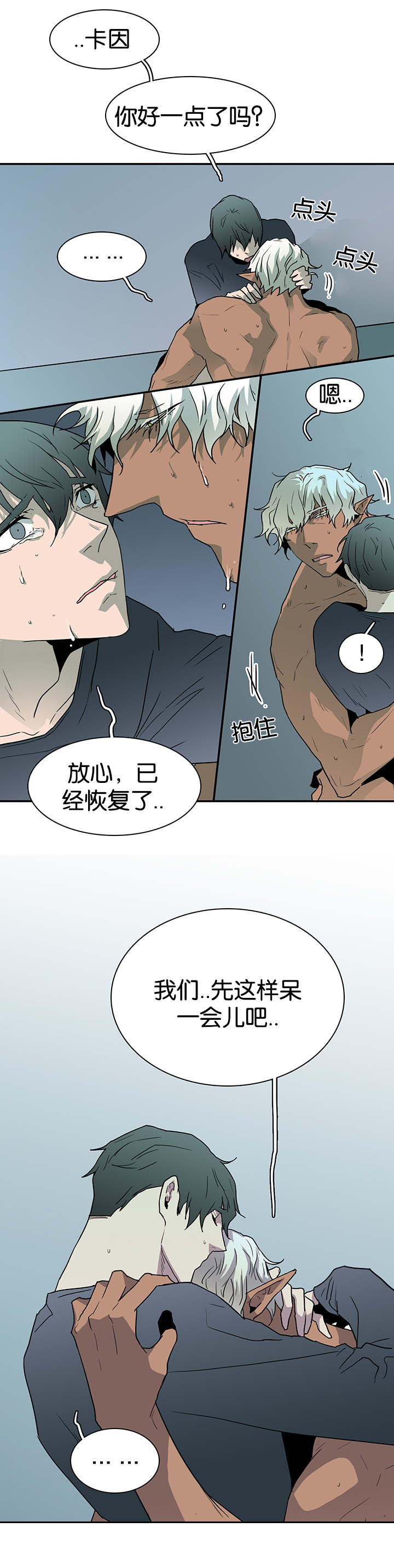 《黑焰纹章》第57章相拥 第13页