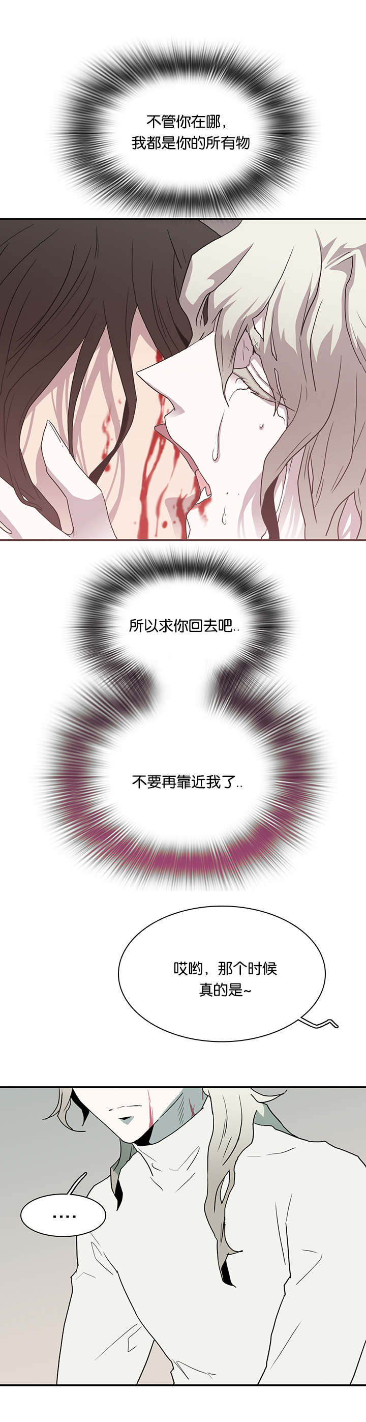 《黑焰纹章》第57章相拥 第5页