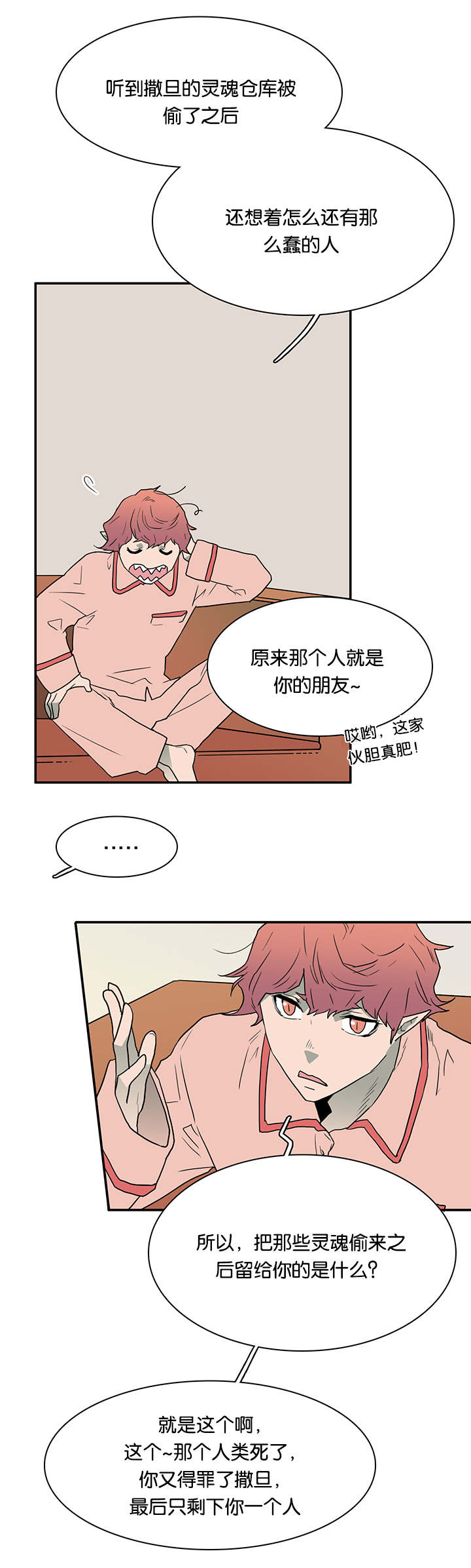 《黑焰纹章》第57章相拥 第6页