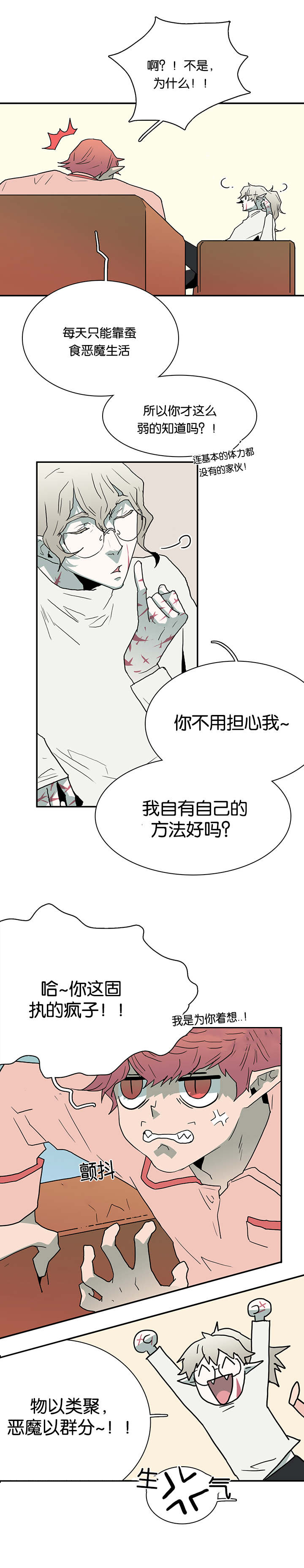 《黑焰纹章》第57章相拥 第8页
