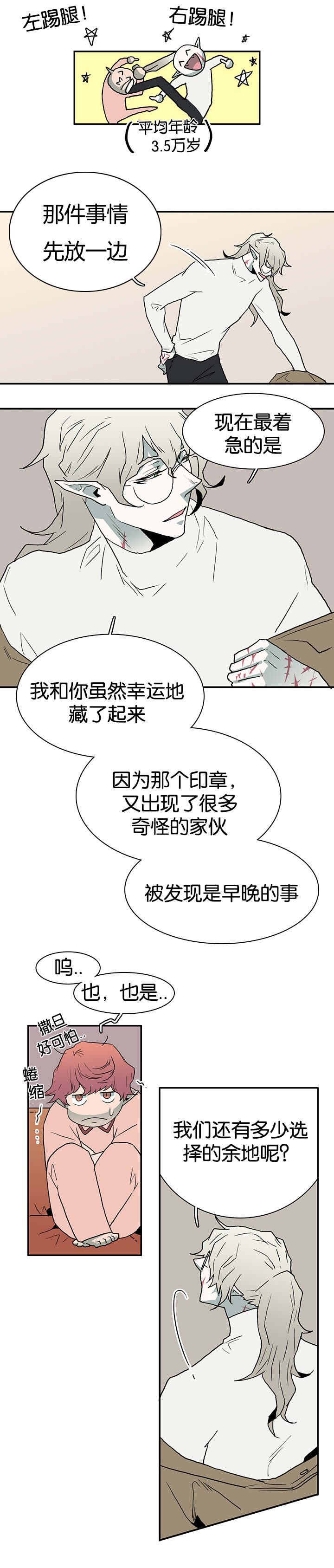 《黑焰纹章》第57章相拥 第9页