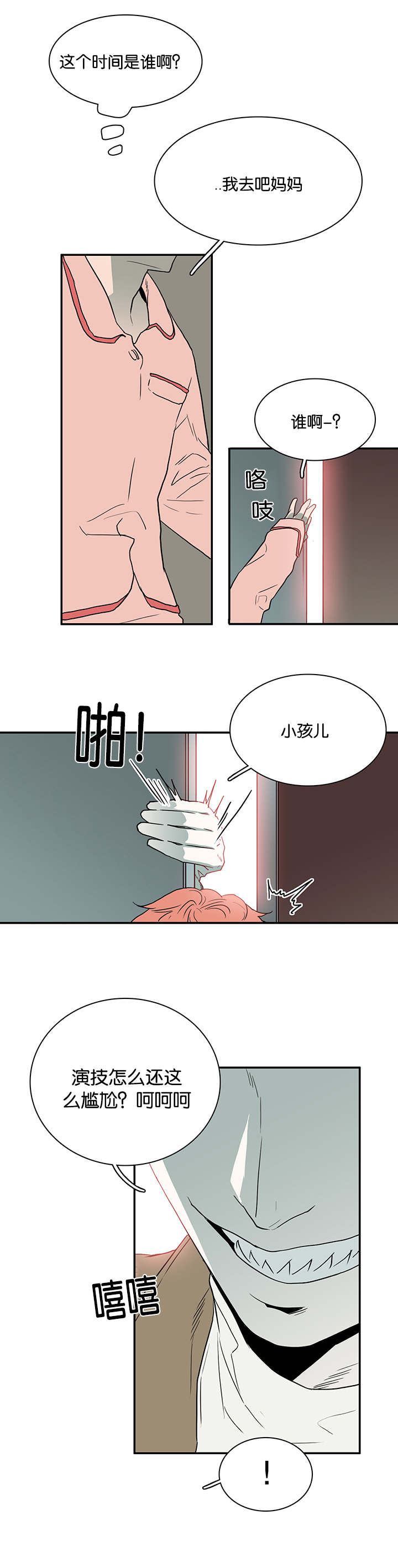 《黑焰纹章》第55章来客 第13页