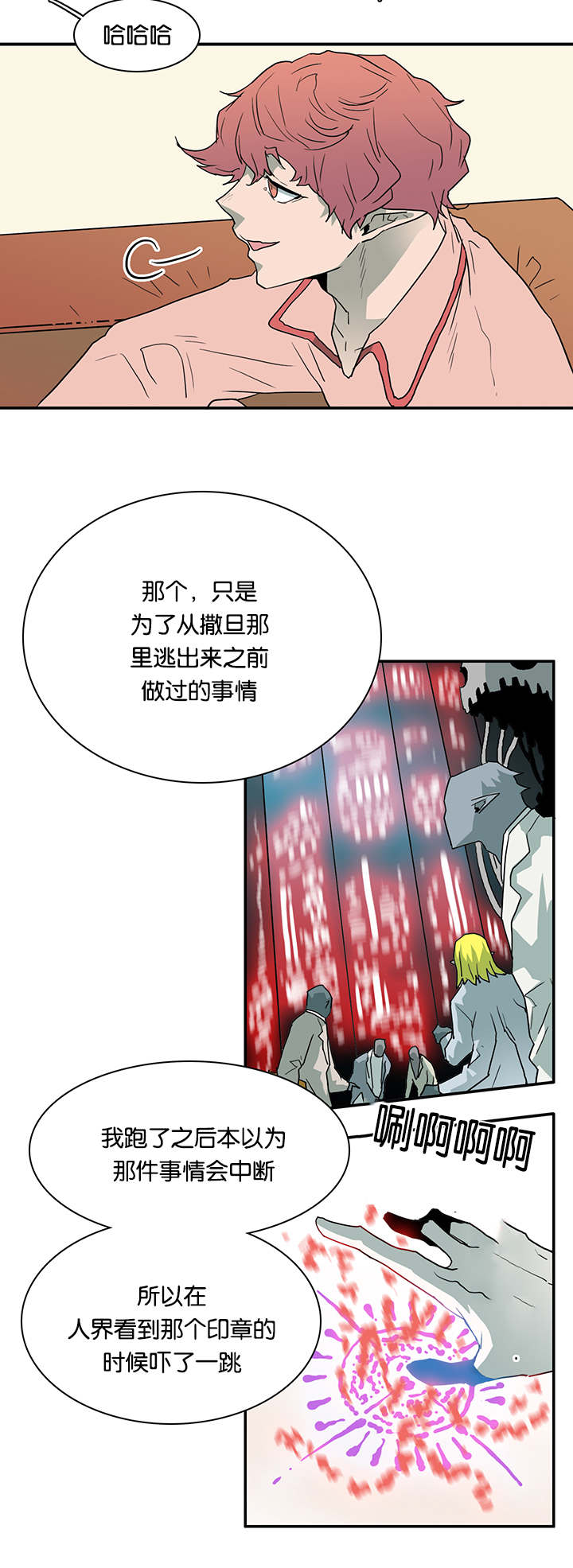 《黑焰纹章》第56章偷门 第10页