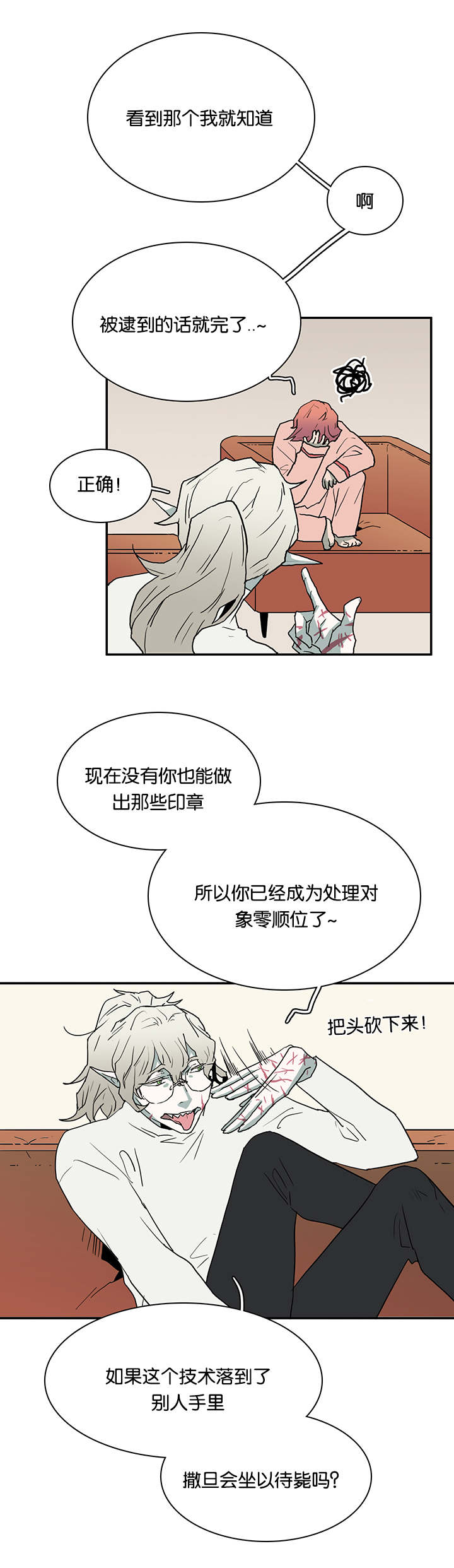 《黑焰纹章》第56章偷门 第11页