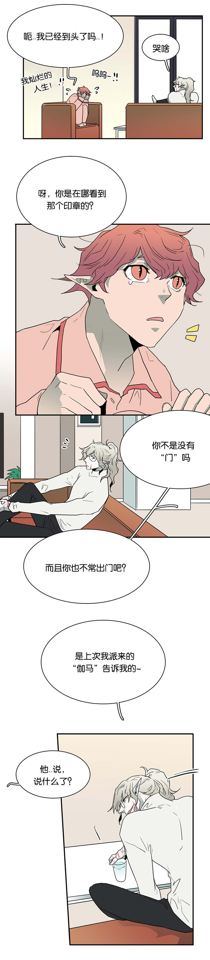 《黑焰纹章》第56章偷门 第12页