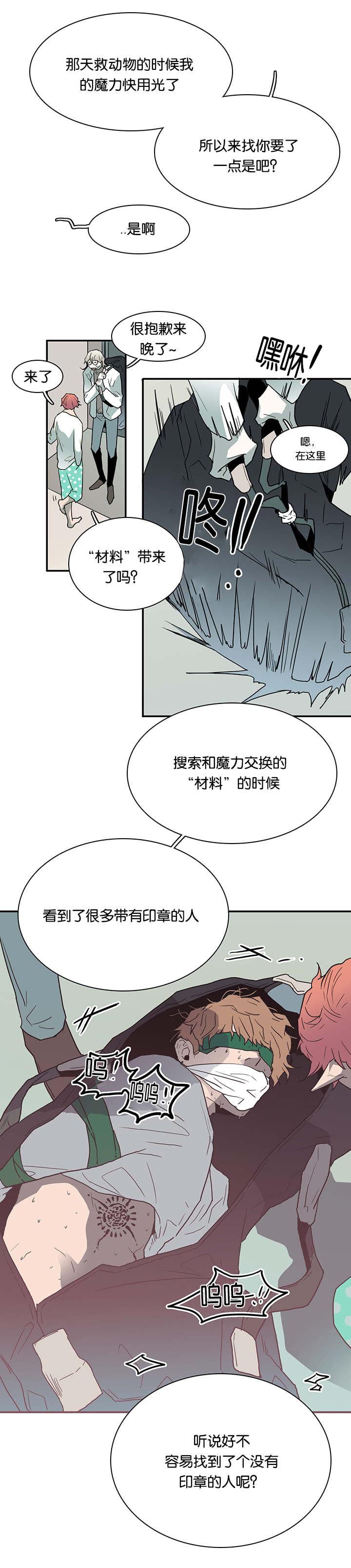 《黑焰纹章》第56章偷门 第13页