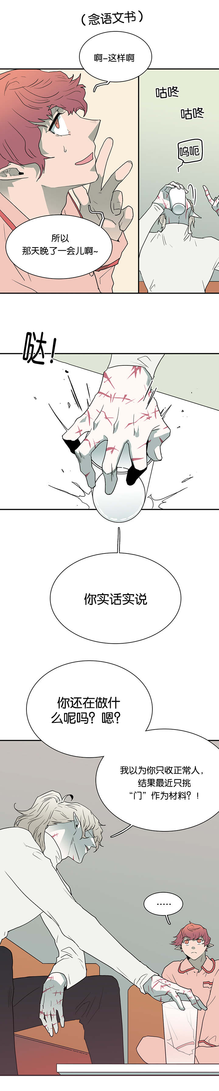 《黑焰纹章》第56章偷门 第14页
