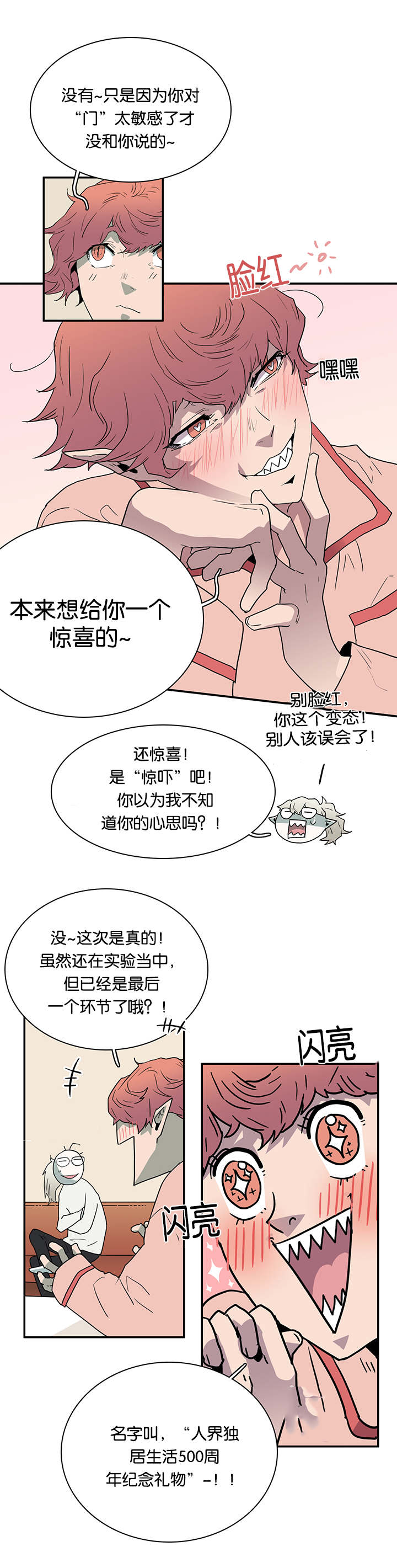 《黑焰纹章》第56章偷门 第15页