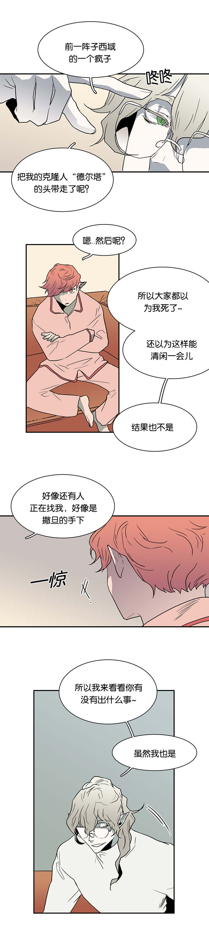 《黑焰纹章》第56章偷门 第5页