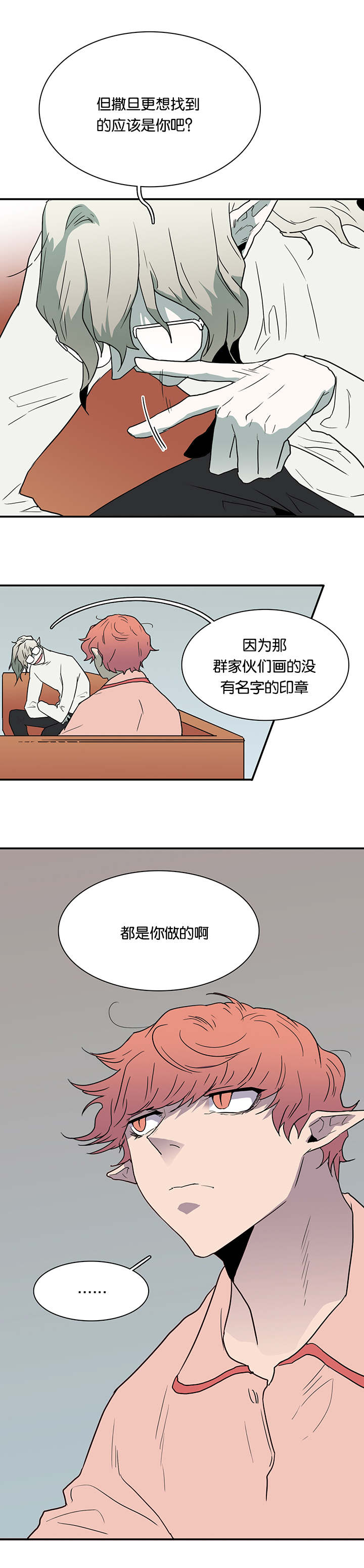 《黑焰纹章》第56章偷门 第6页