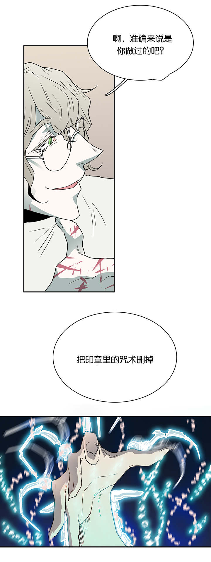 《黑焰纹章》第56章偷门 第7页