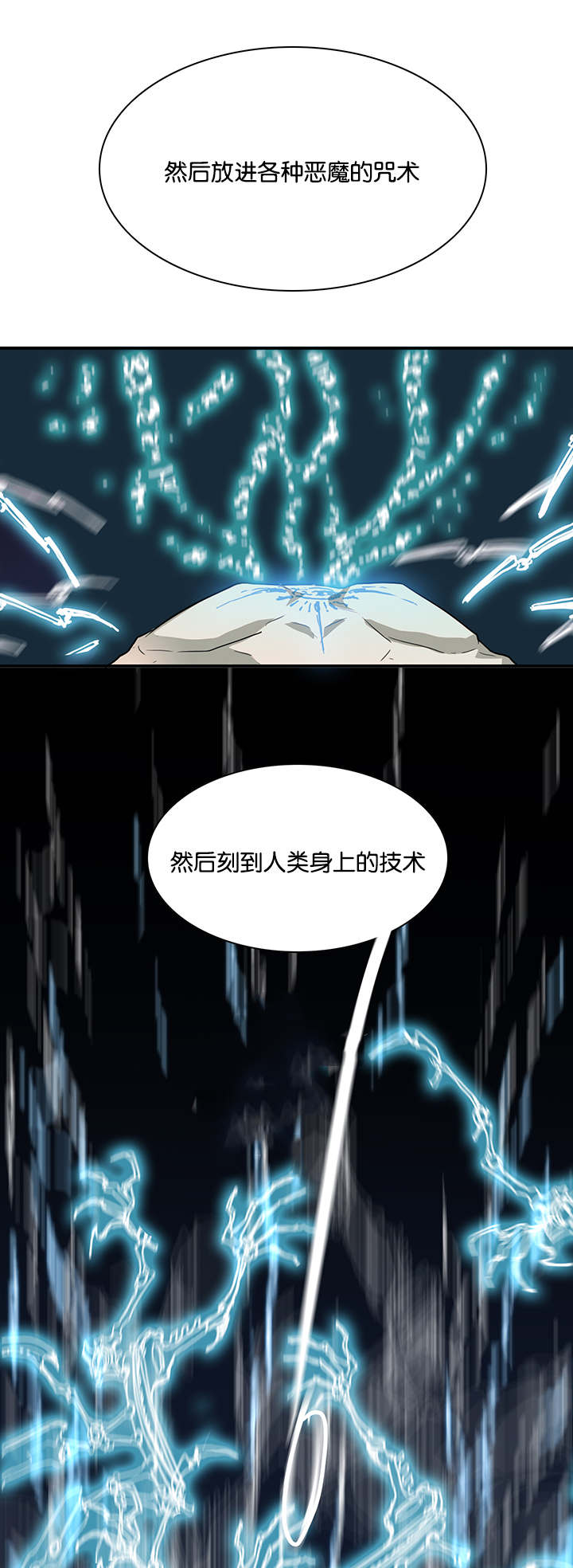 《黑焰纹章》第56章偷门 第8页