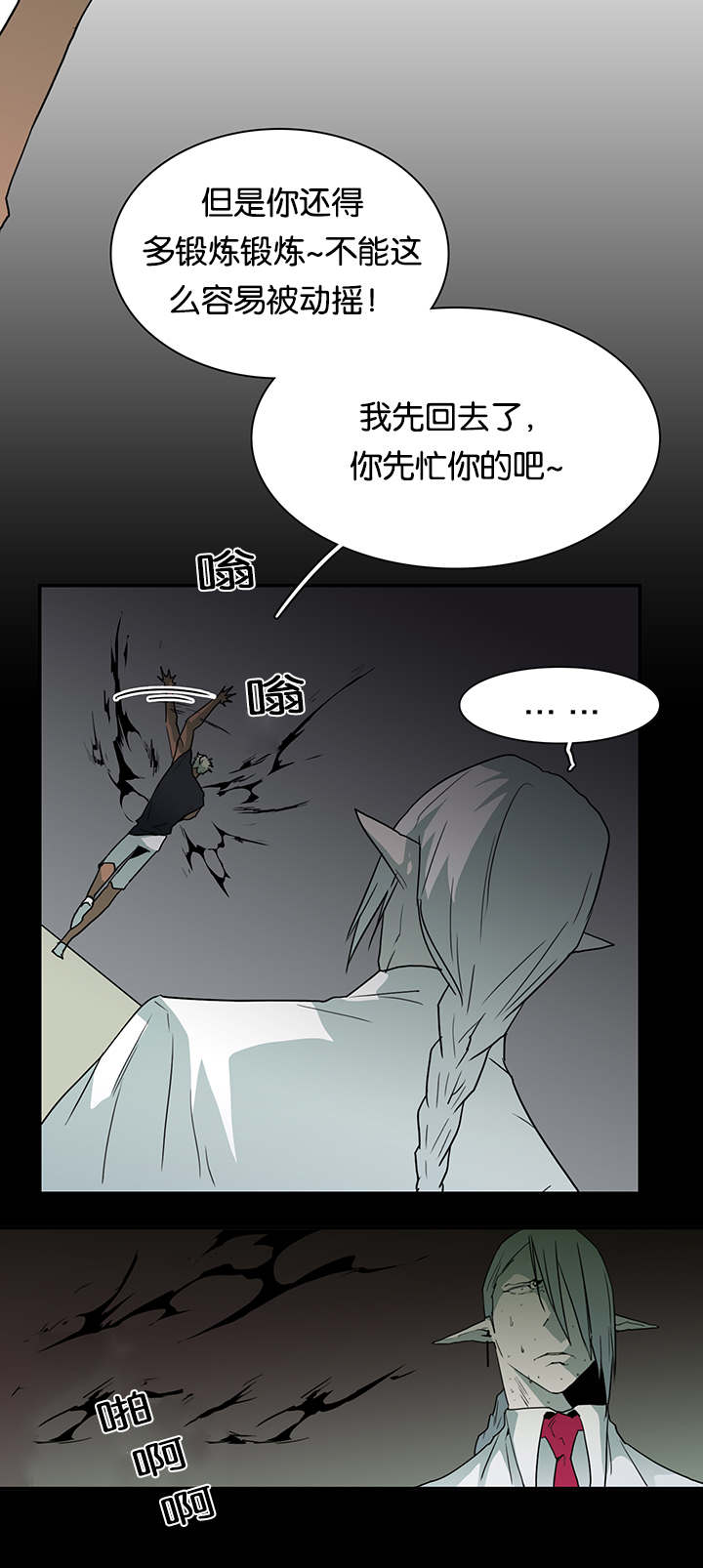 《黑焰纹章》第52章王与臣 第11页