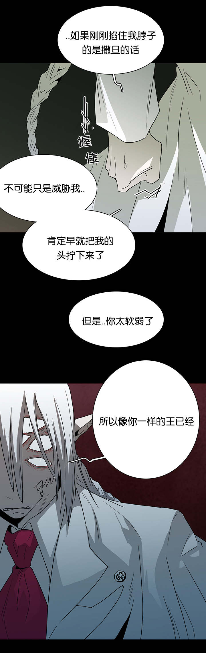 《黑焰纹章》第52章王与臣 第12页