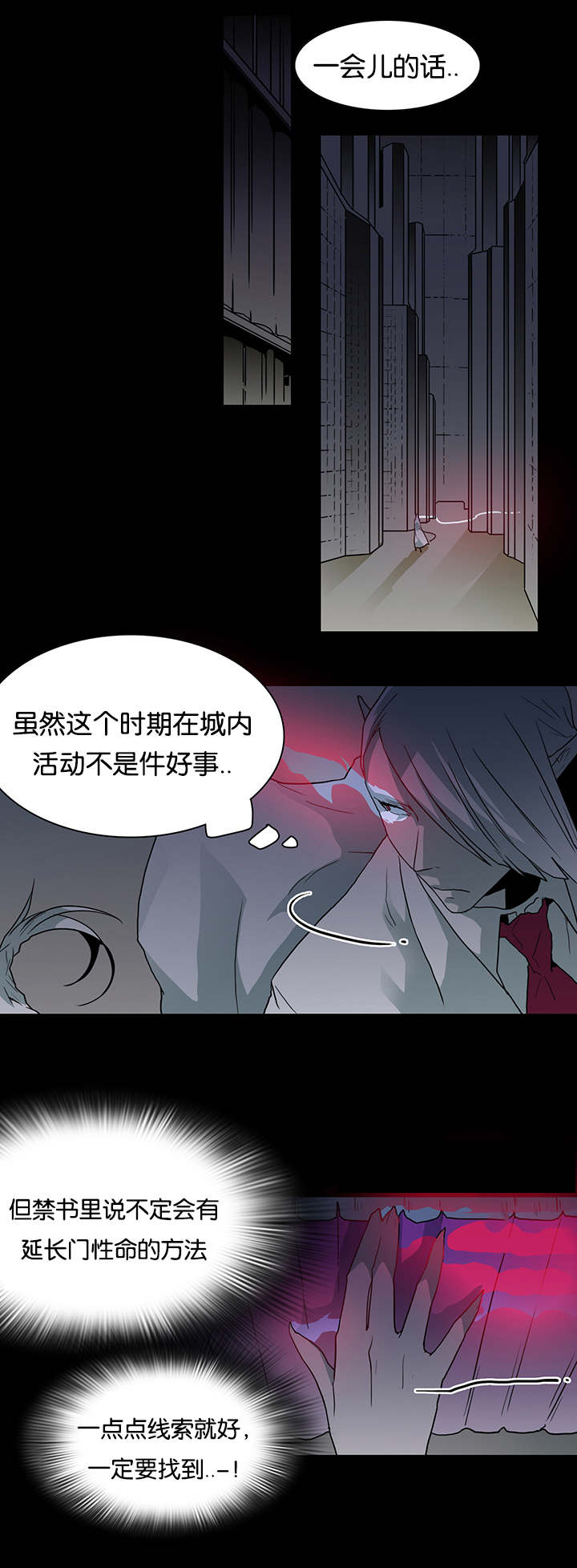 《黑焰纹章》第52章王与臣 第2页
