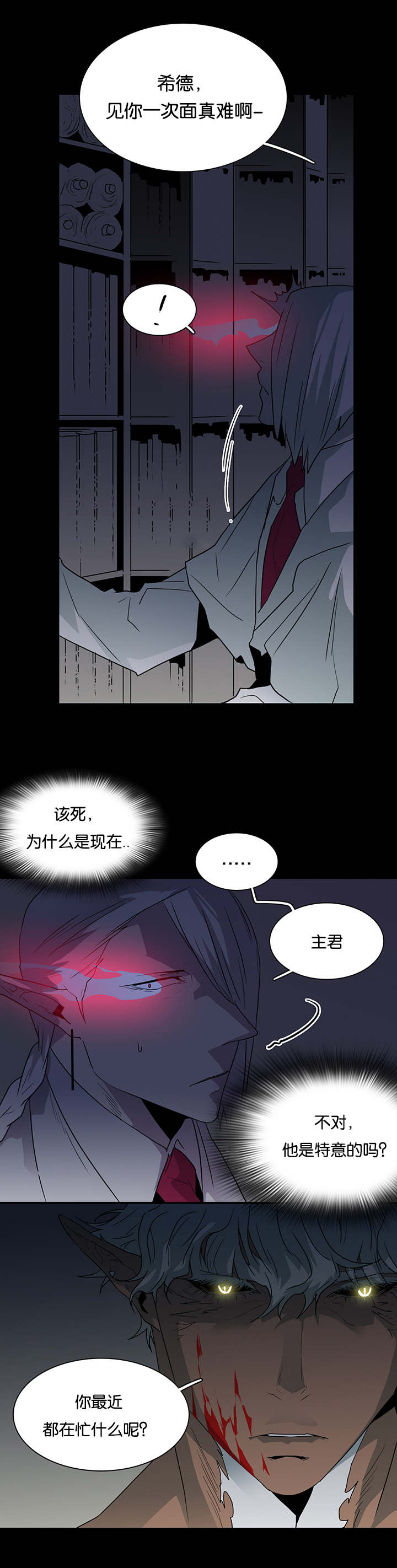 《黑焰纹章》第52章王与臣 第3页