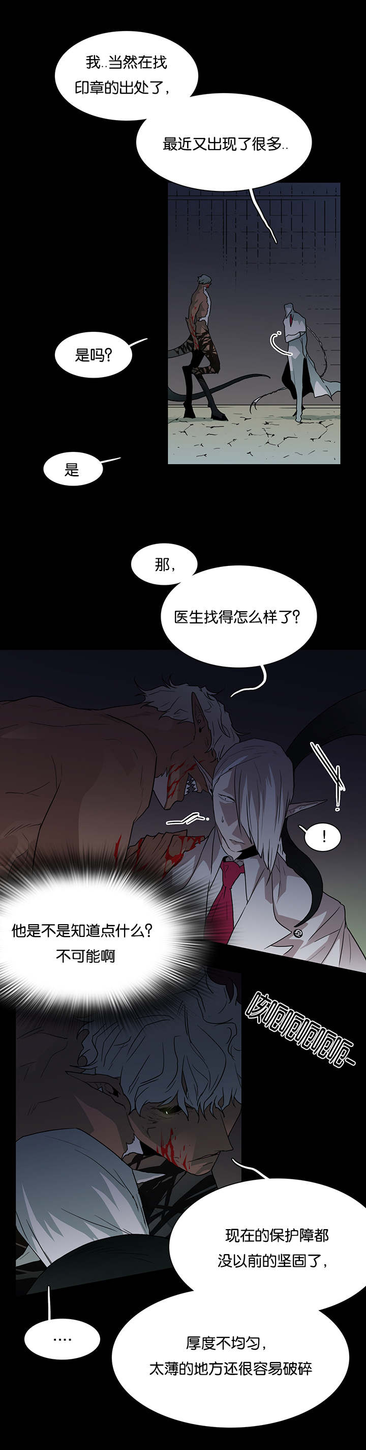 《黑焰纹章》第52章王与臣 第4页