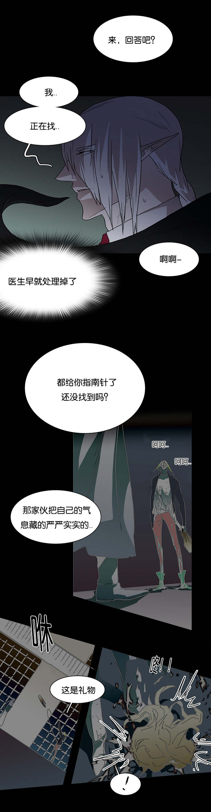 《黑焰纹章》第52章王与臣 第5页