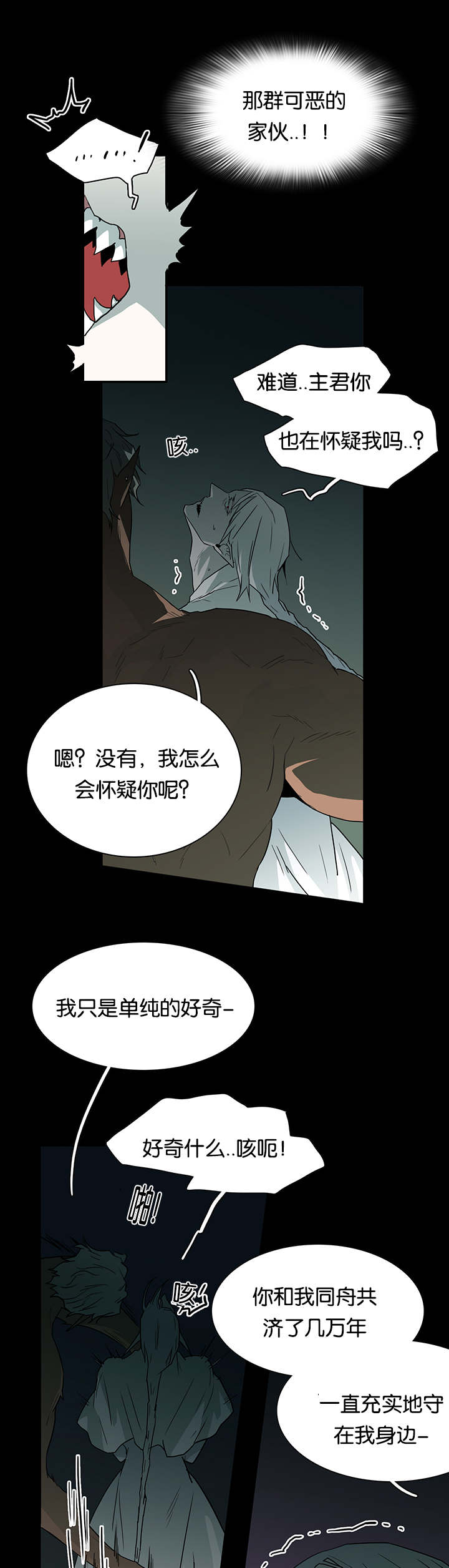 《黑焰纹章》第52章王与臣 第8页