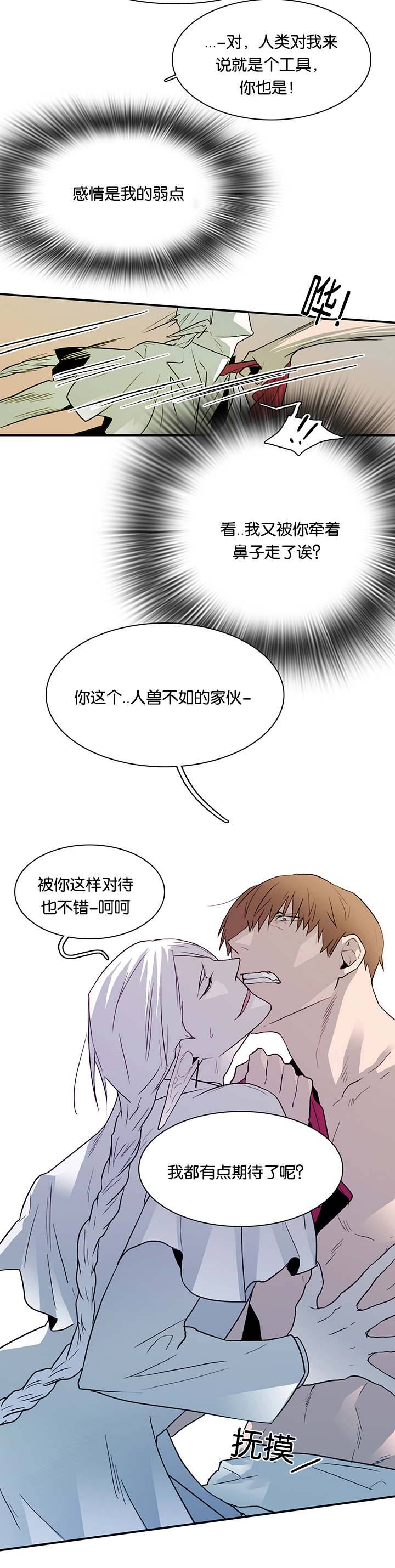 《黑焰纹章》第53章期待 第14页