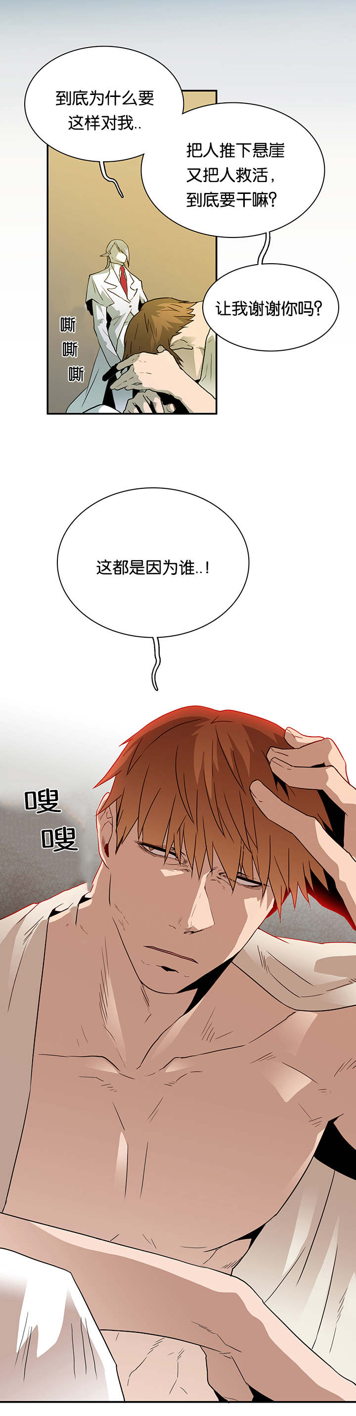 《黑焰纹章》第53章期待 第4页