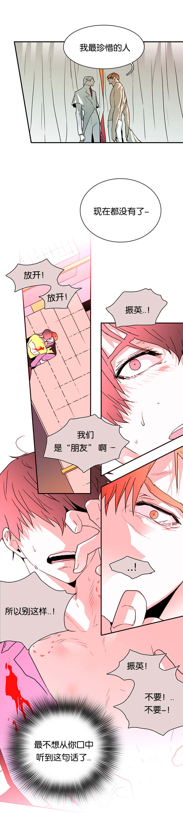 《黑焰纹章》第53章期待 第6页
