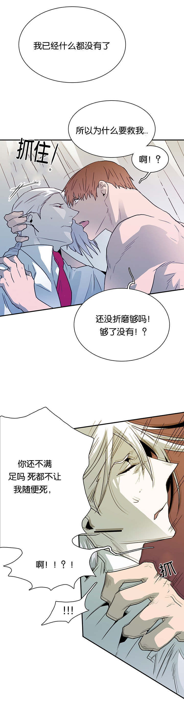 《黑焰纹章》第53章期待 第7页