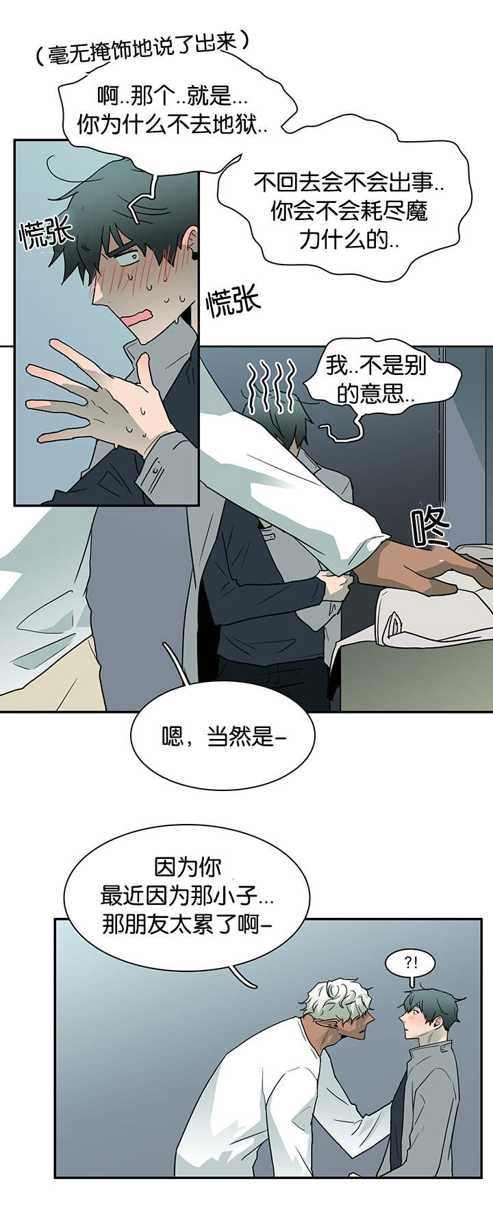 《黑焰纹章》第54章喜欢 第11页