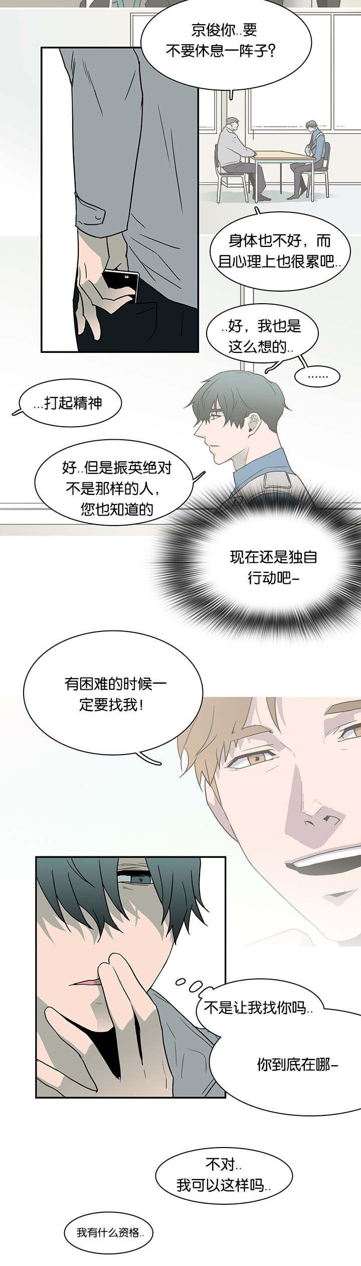 《黑焰纹章》第54章喜欢 第4页