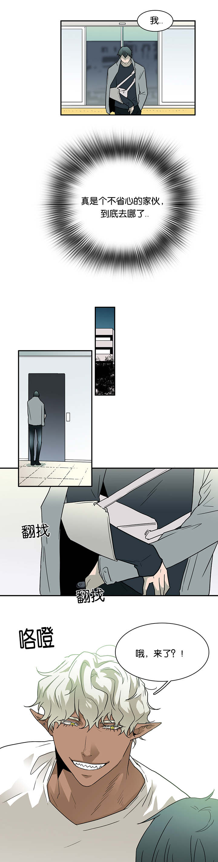 《黑焰纹章》第54章喜欢 第5页