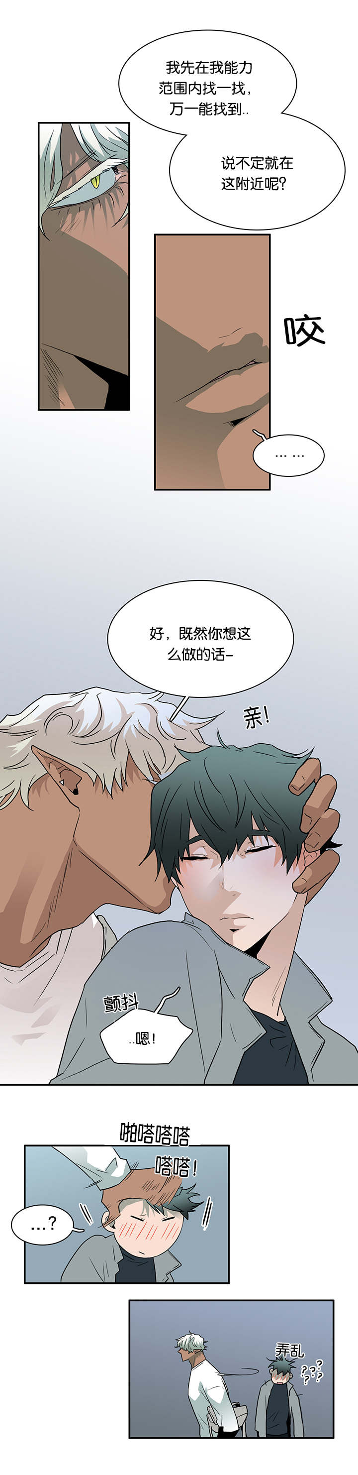 《黑焰纹章》第54章喜欢 第9页