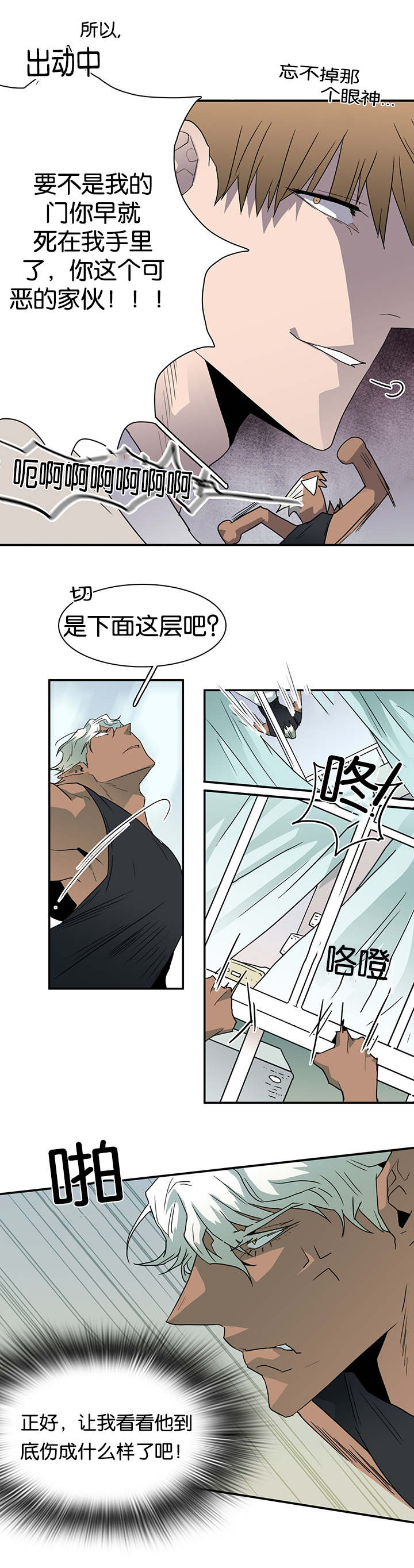 《黑焰纹章》第51章为什么会因为他 第10页