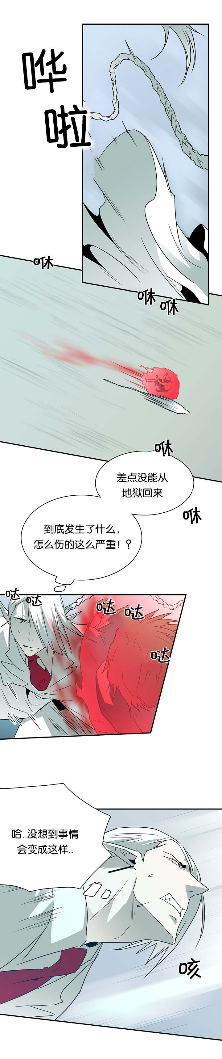 《黑焰纹章》第51章为什么会因为他 第12页