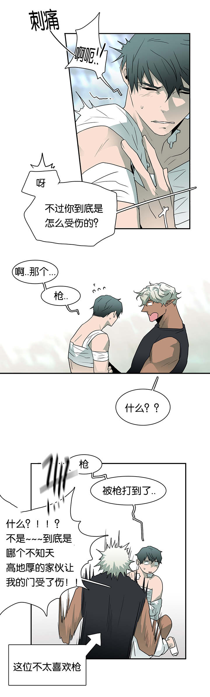 《黑焰纹章》第51章为什么会因为他 第2页