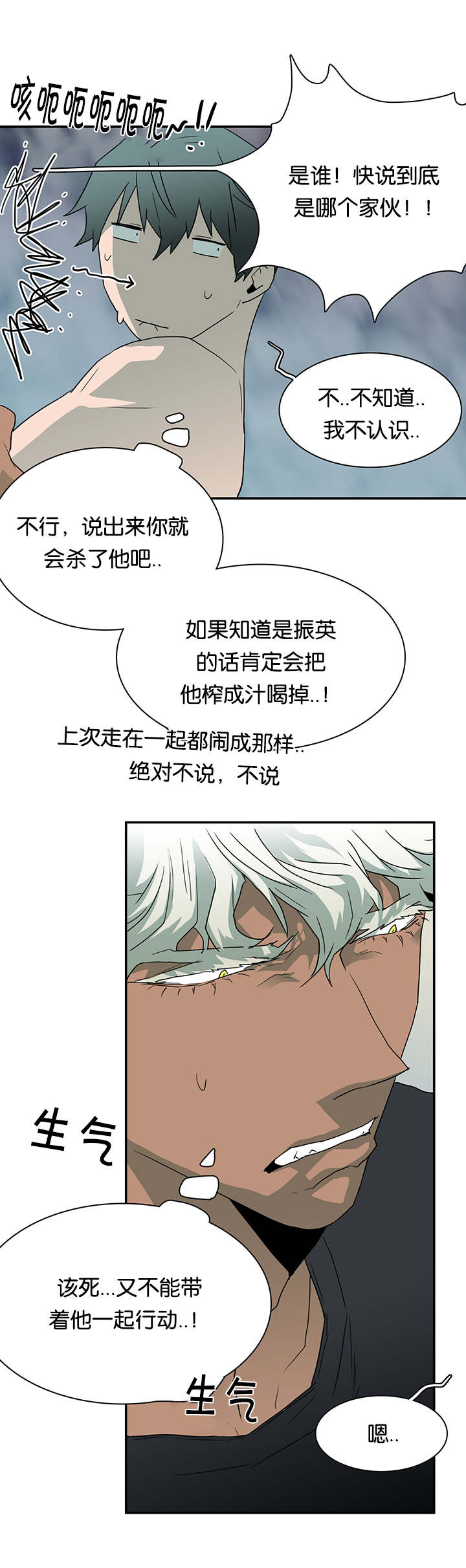 《黑焰纹章》第51章为什么会因为他 第3页