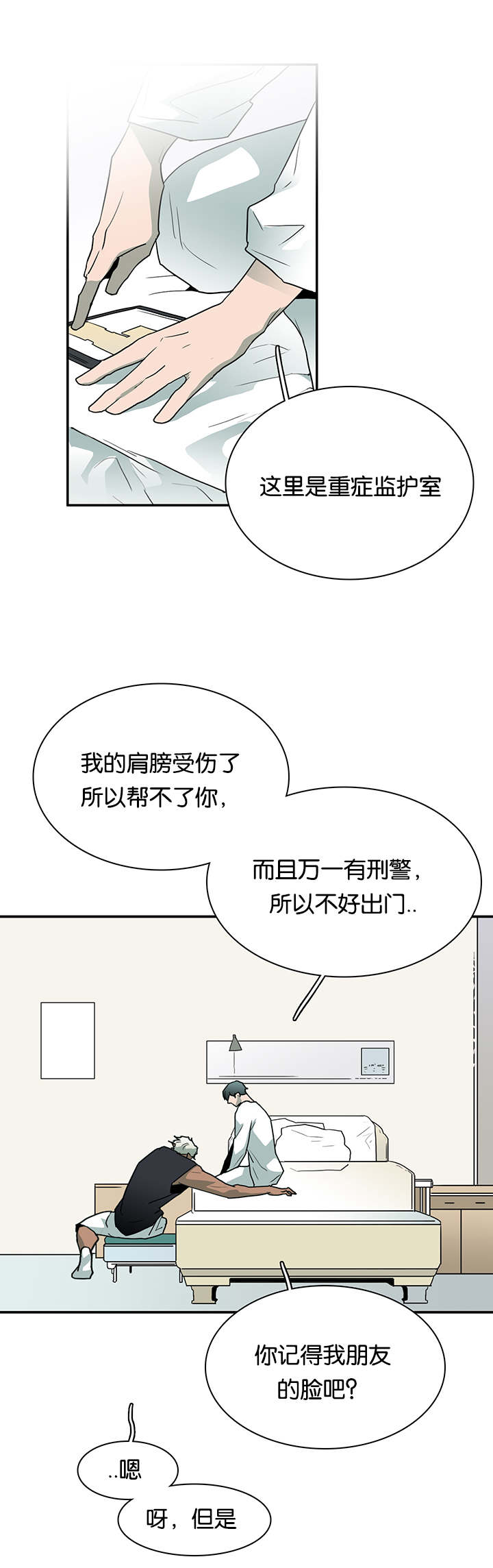 《黑焰纹章》第51章为什么会因为他 第7页