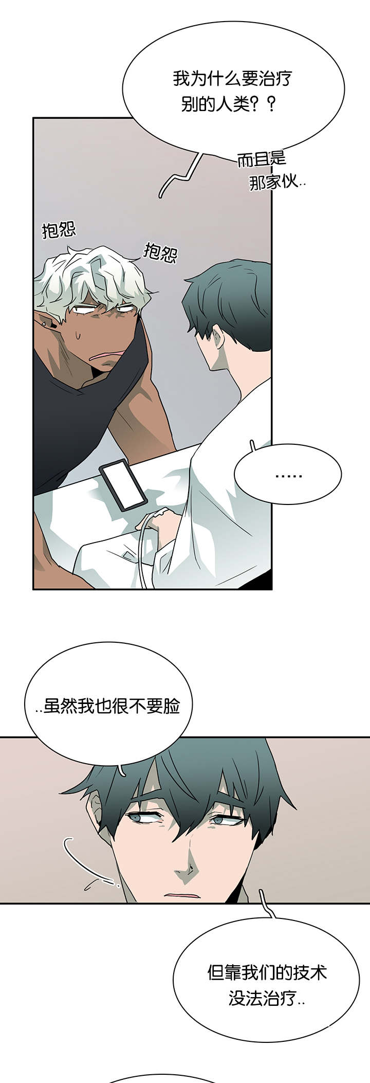《黑焰纹章》第51章为什么会因为他 第8页