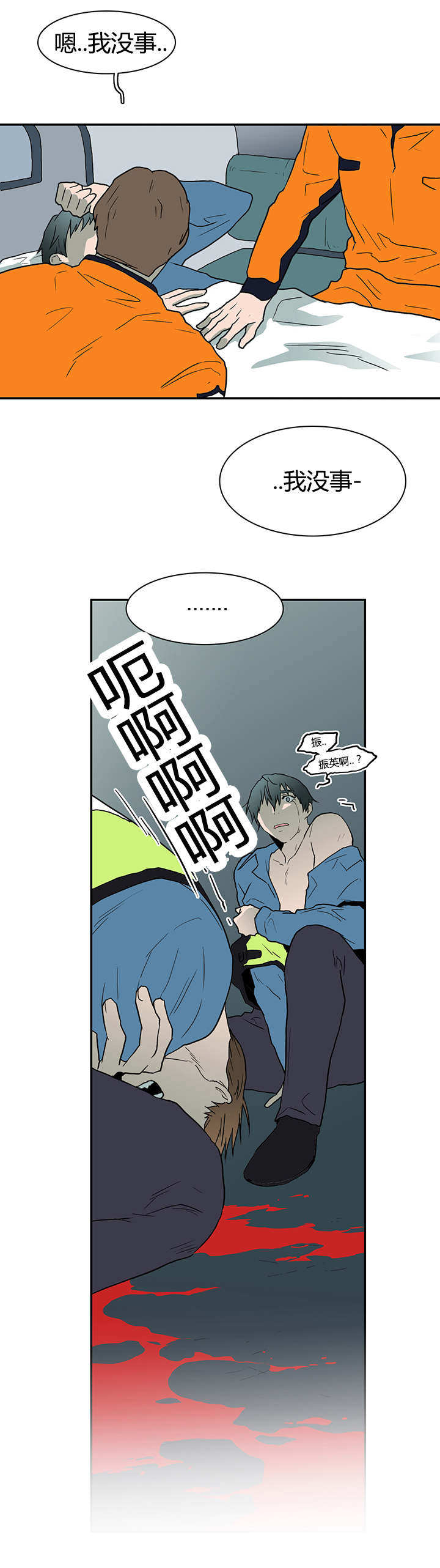 《黑焰纹章》第49章偷听 第10页