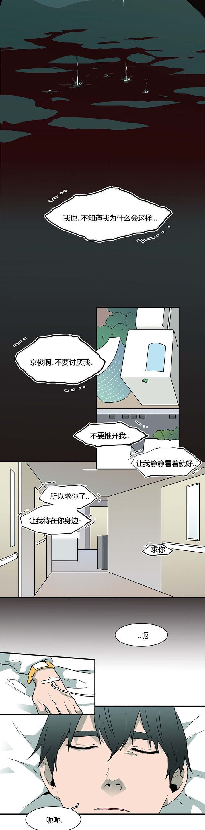 《黑焰纹章》第49章偷听 第12页