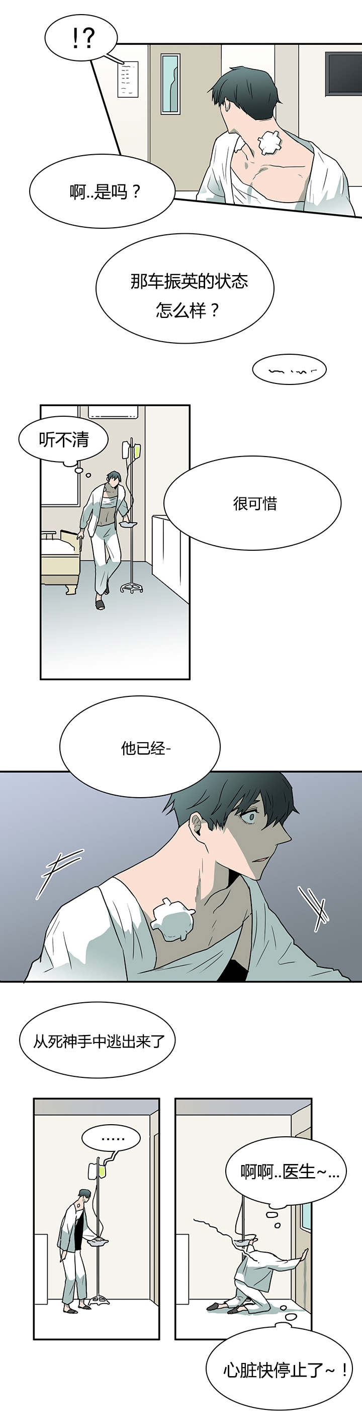 《黑焰纹章》第49章偷听 第14页