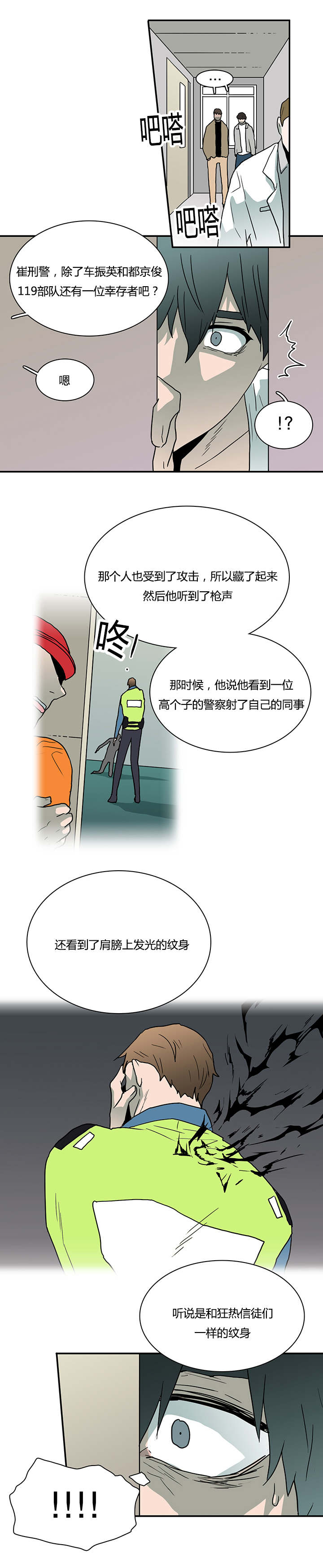 《黑焰纹章》第49章偷听 第16页