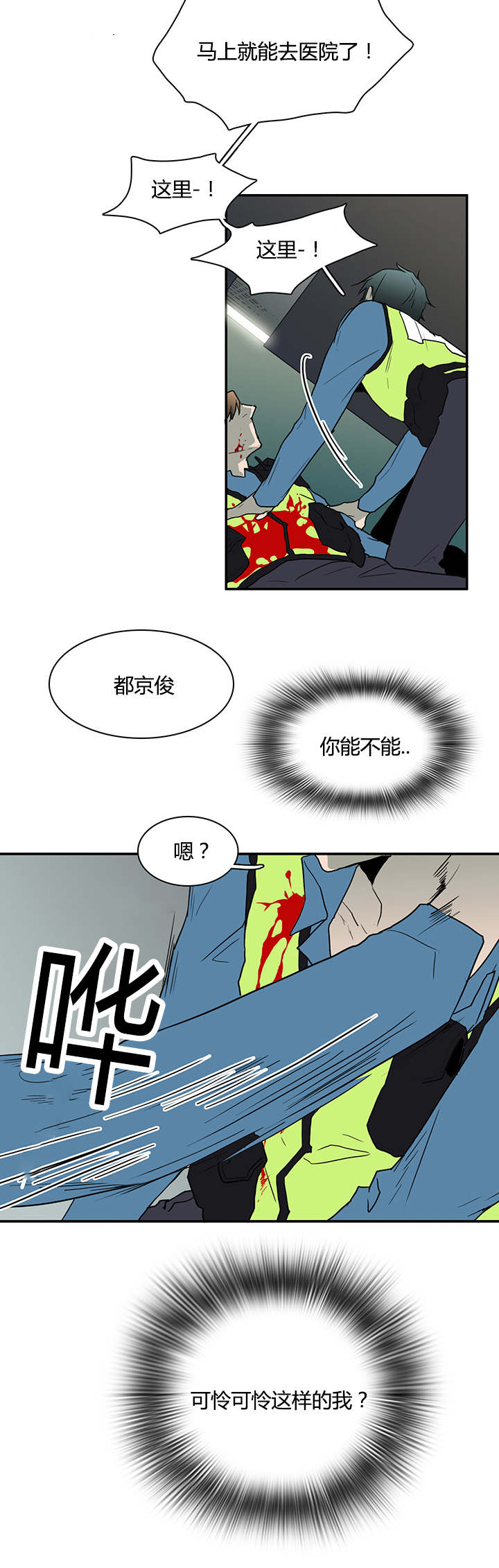 《黑焰纹章》第49章偷听 第2页