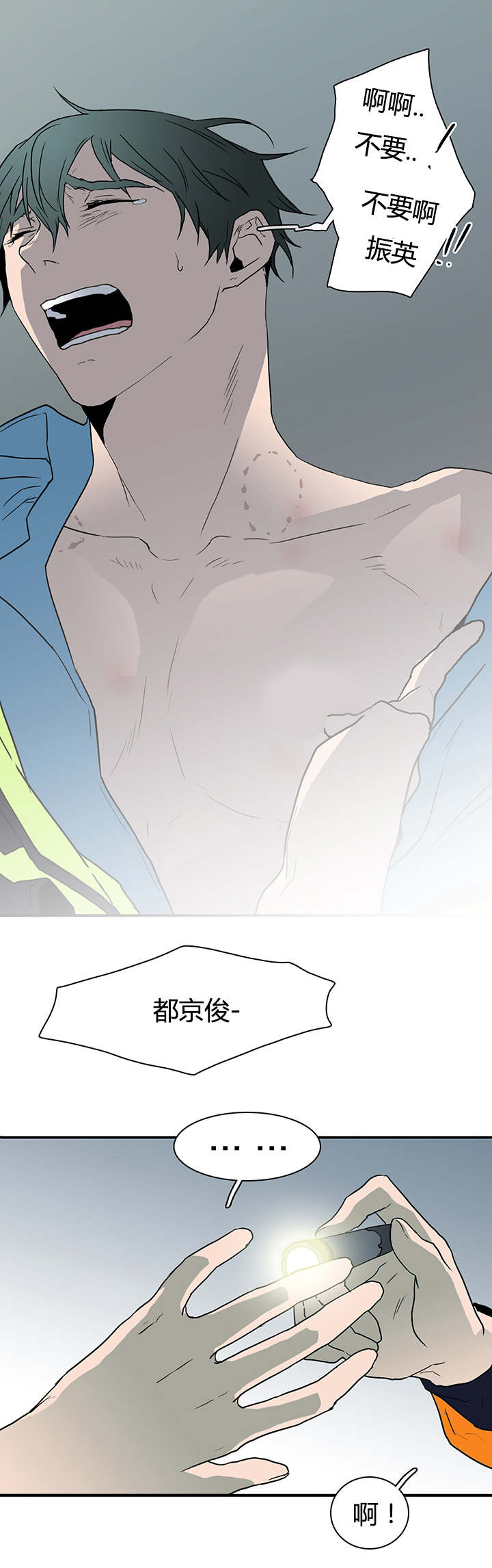《黑焰纹章》第49章偷听 第9页