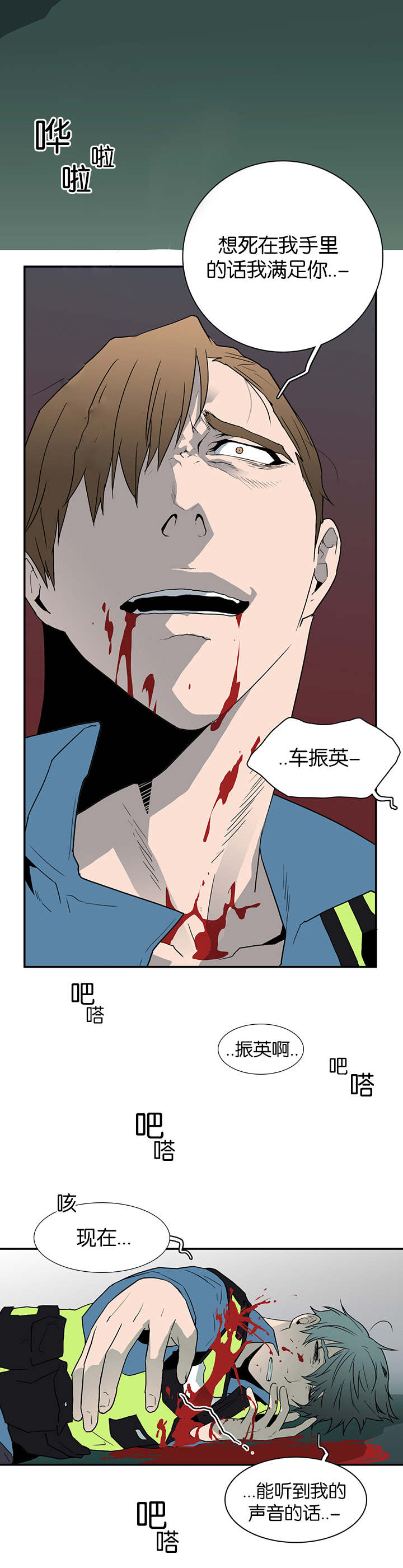 《黑焰纹章》第47章开枪 第11页