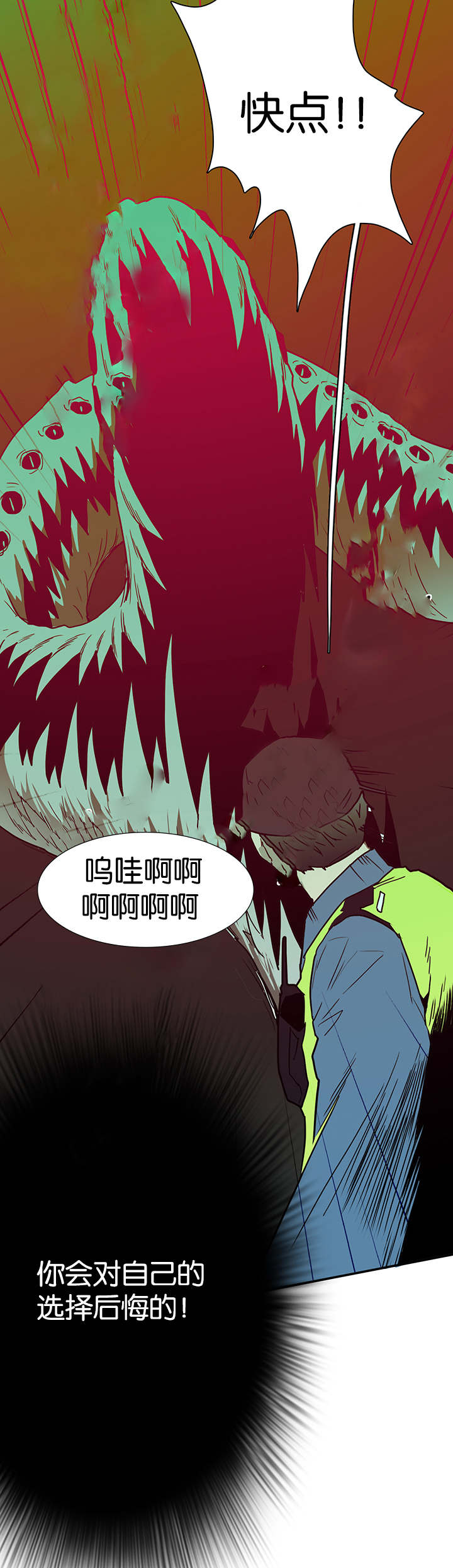 《黑焰纹章》第46章你会后悔的 第12页