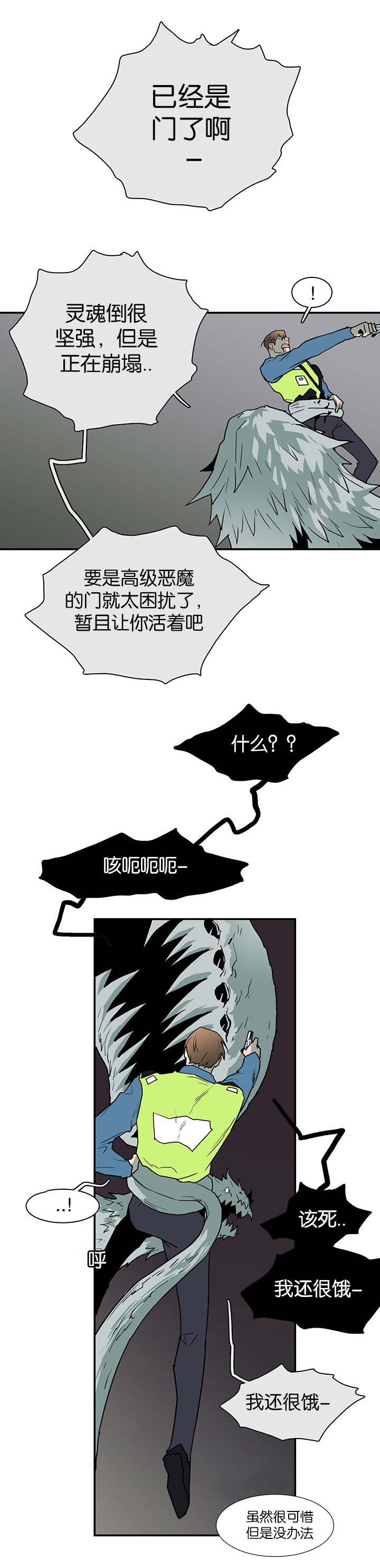 《黑焰纹章》第46章你会后悔的 第3页