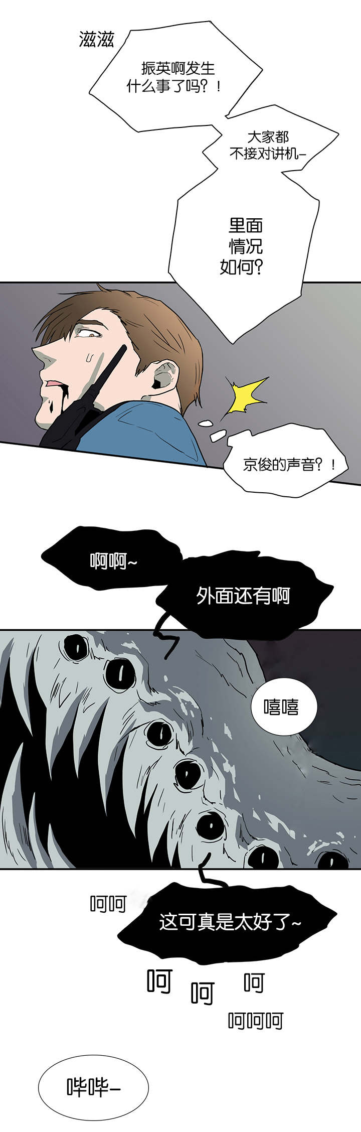 《黑焰纹章》第46章你会后悔的 第4页