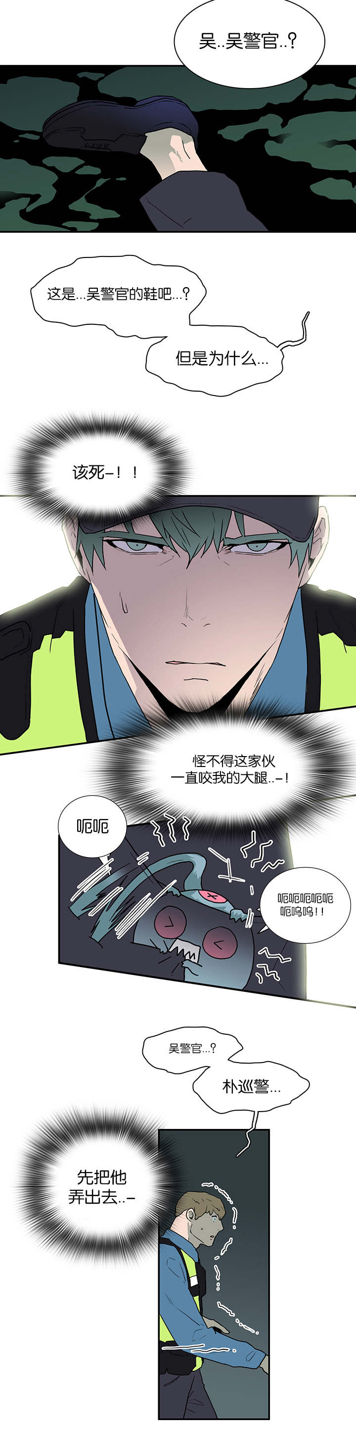 《黑焰纹章》第46章你会后悔的 第9页