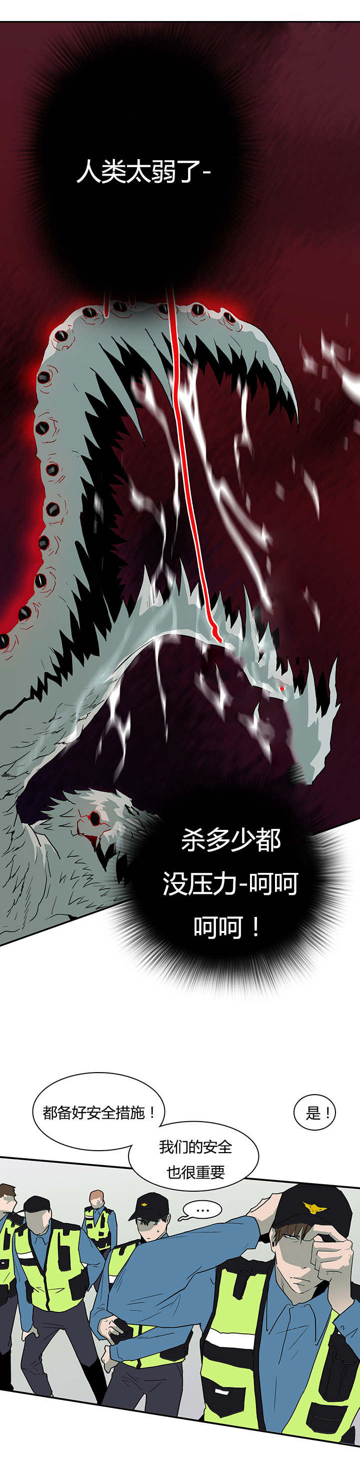 《黑焰纹章》第44章恶魔屠杀 第10页